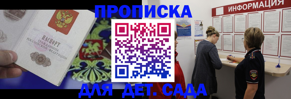 прописка штамп в Зарайске