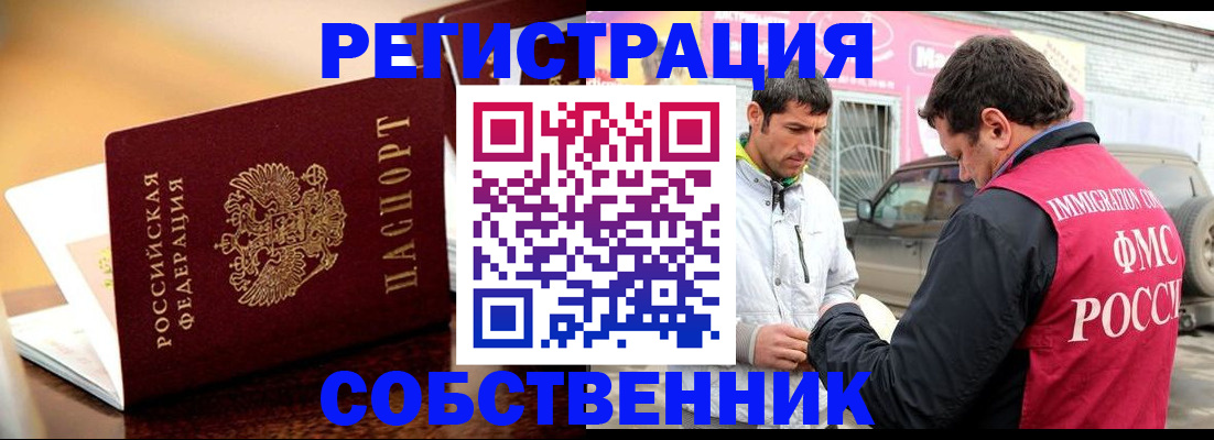 временная регистрация для школы в Зарайске